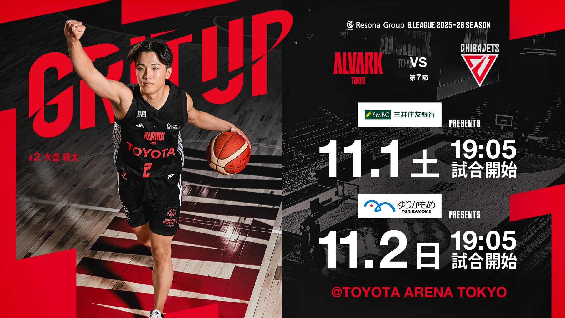 アルバルク東京試合情報
