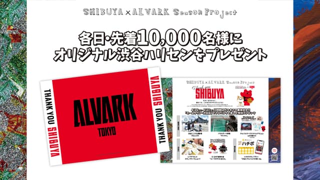 先着10,000名様「渋谷ハリセン」プレゼント!