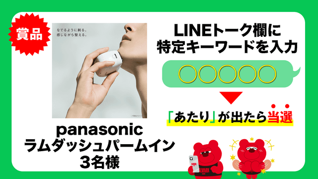パナソニック社商品が当たるハーフタイム抽選会実施