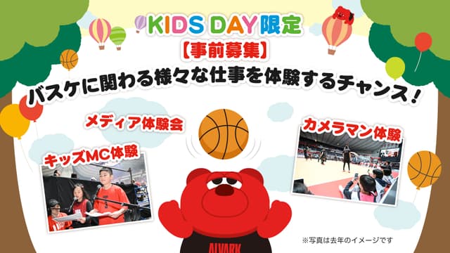 《受付終了》【事前募集】キッズ限定お仕事体験