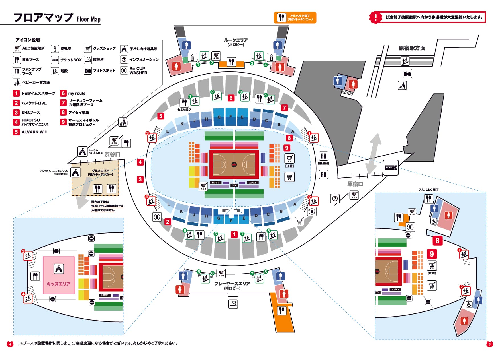 アリーナマップ