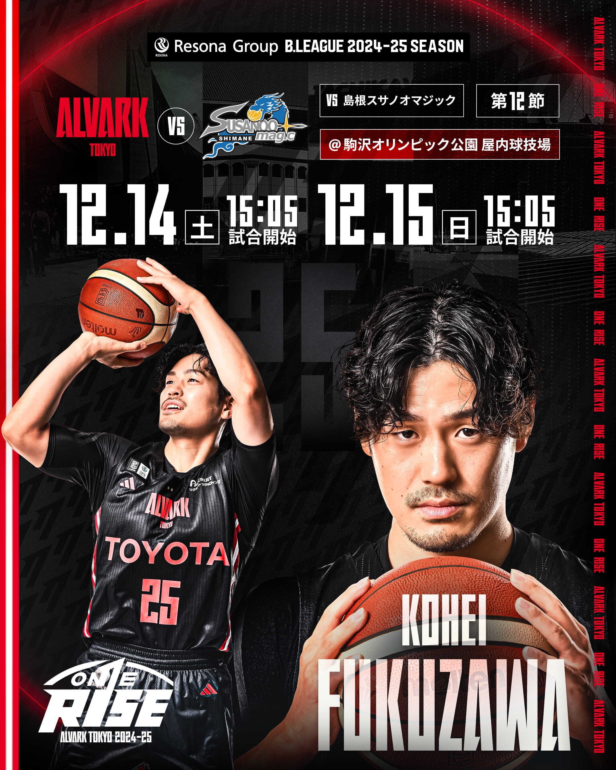 アルバルク東京試合情報