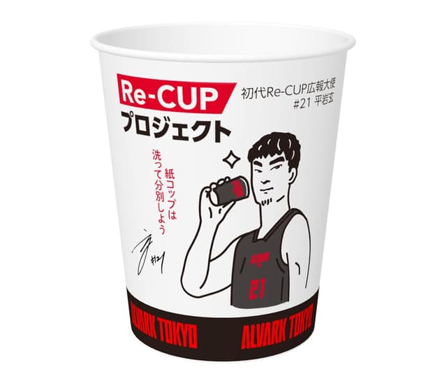 Re-CUPプロジェクト フィルムをはがして分別回収!