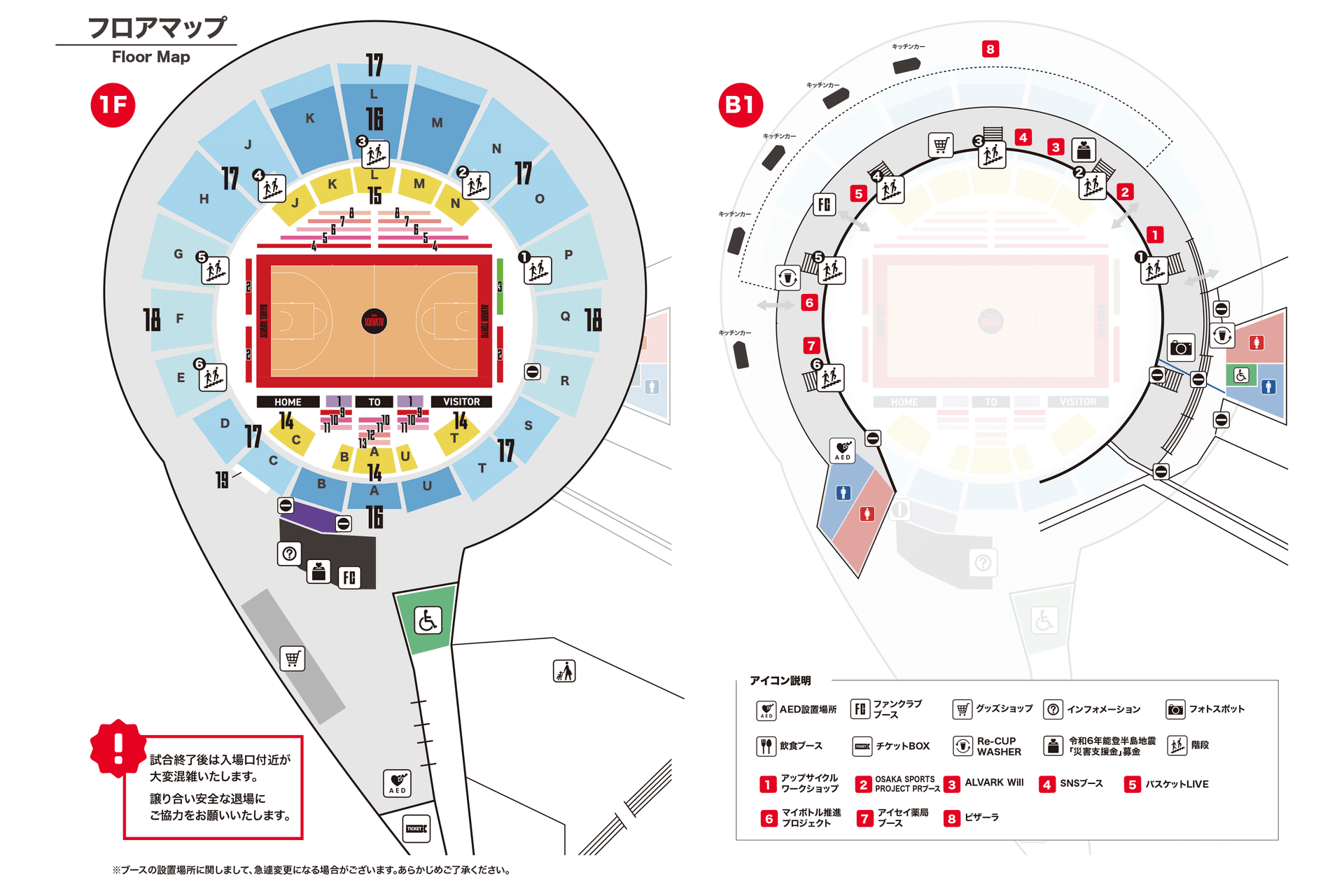 アリーナマップ