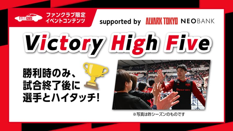 Victory High Five supported by アルバルク東京NEOBANK