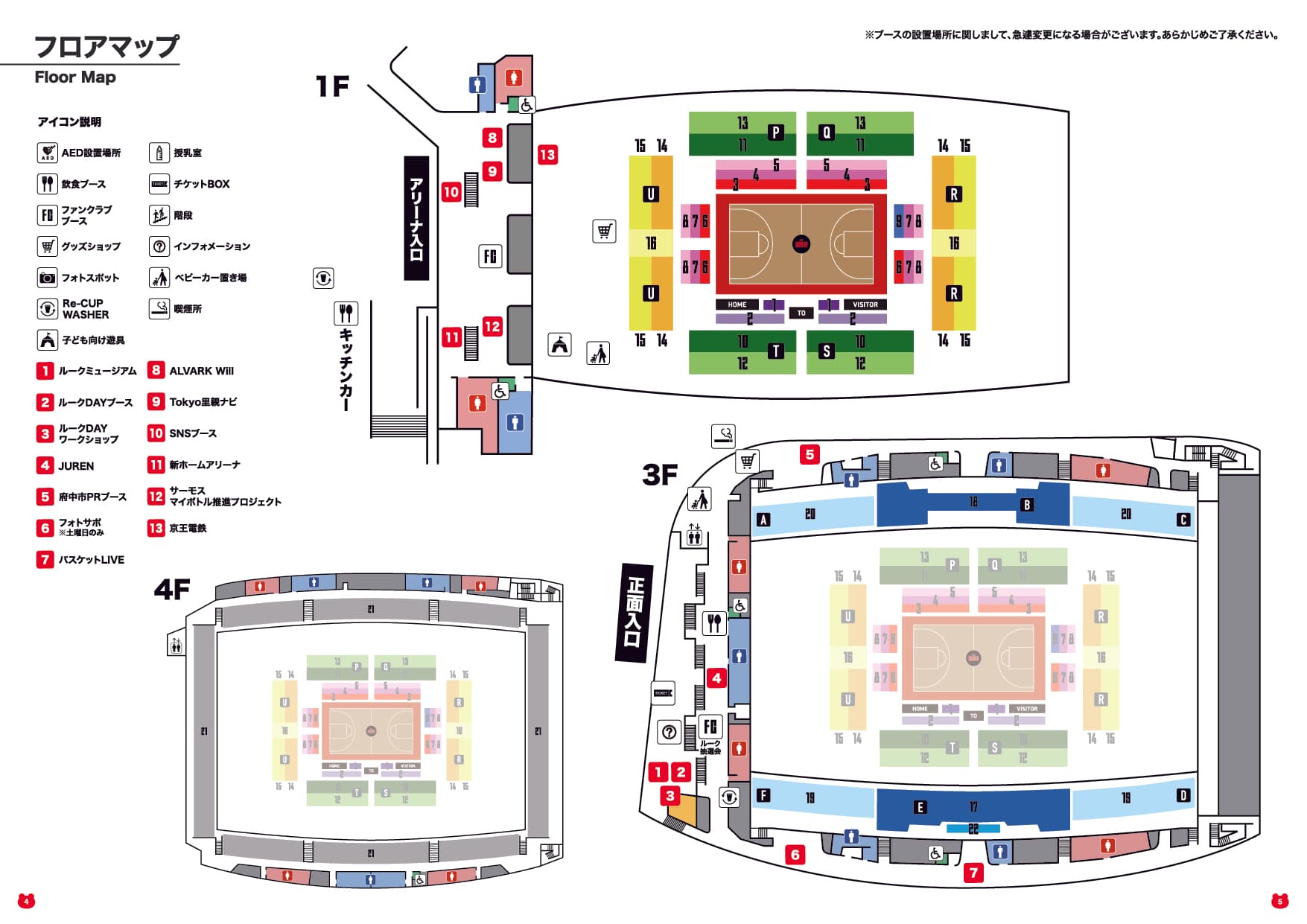 アリーナマップ