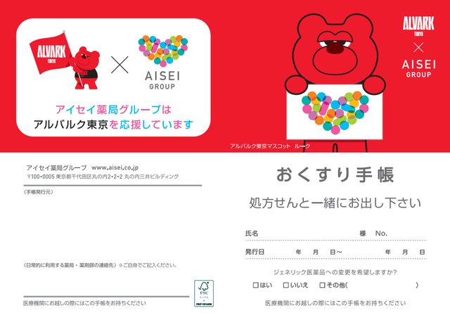 アイセイ薬局 健康チェックブース