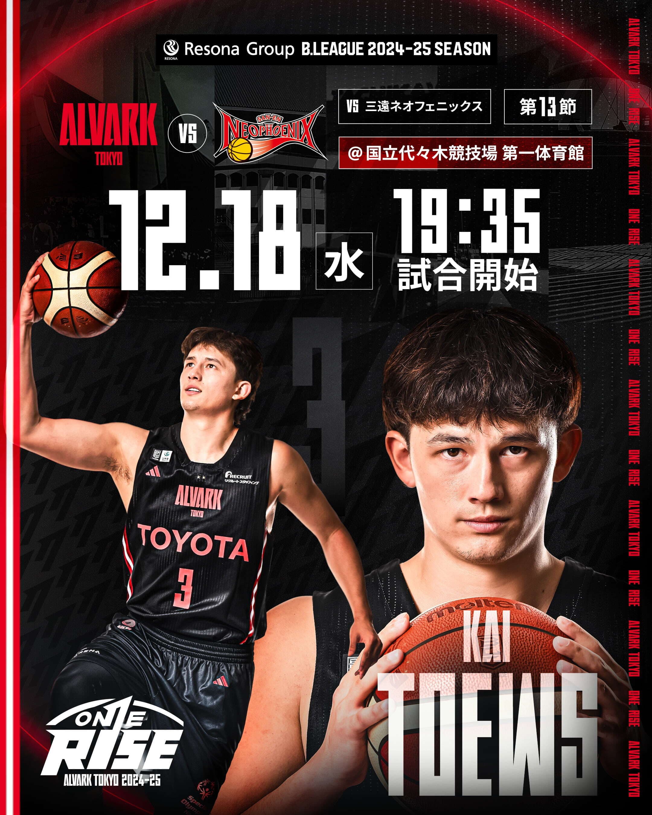 アルバルク東京試合情報