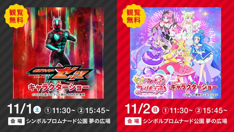 キャラクターショーを開催