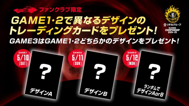 【ファンクラブ会員限定】限定トレーディングカードプレゼント