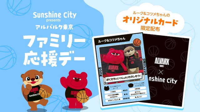 【サンシャインシティ presents】場内ではサンゴスタンプラリーを実施!