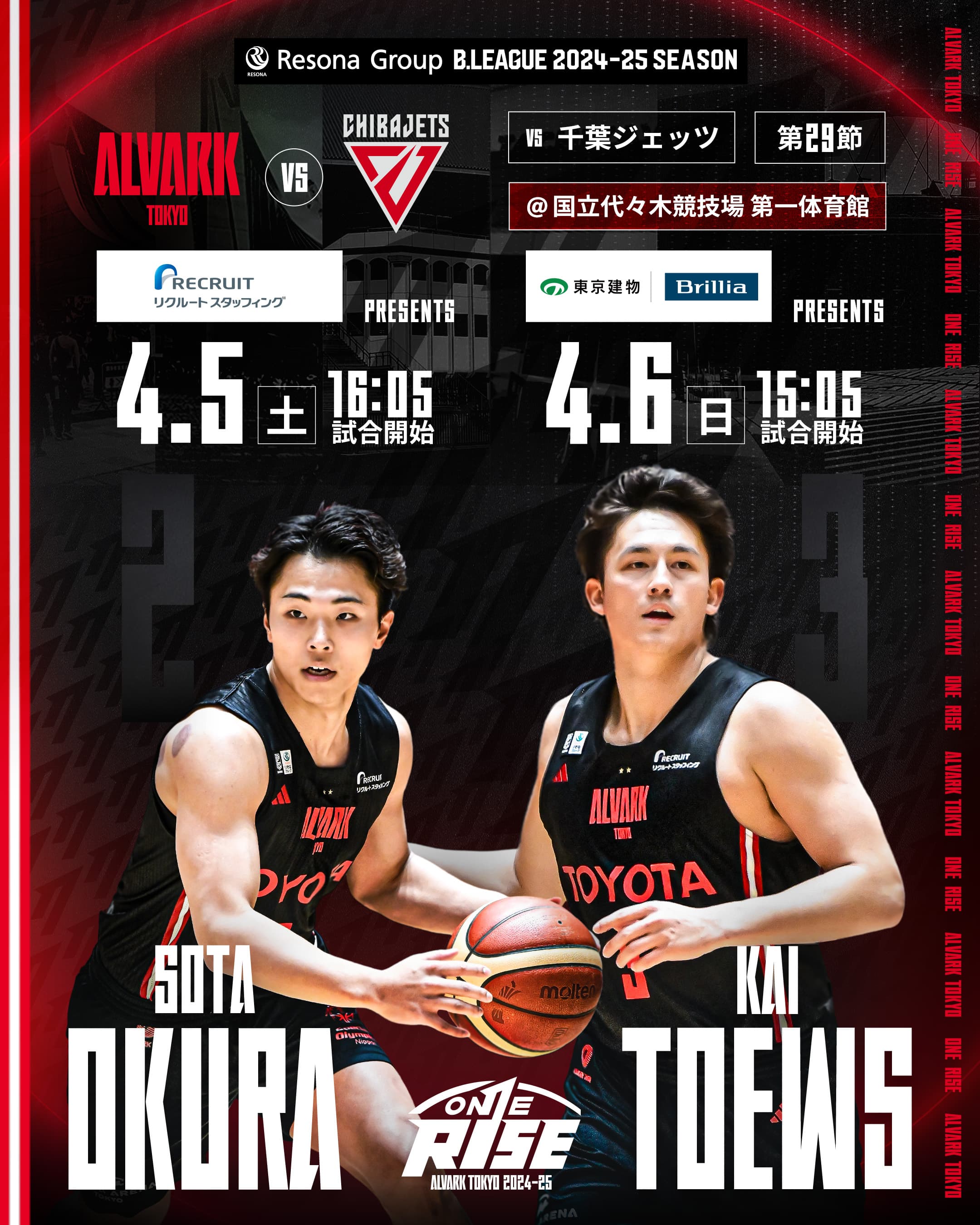 アルバルク東京試合情報