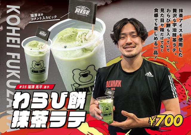 【人気投票スイーツ部門No.1】福澤晃平選手「わらび餅抹茶ラテ」