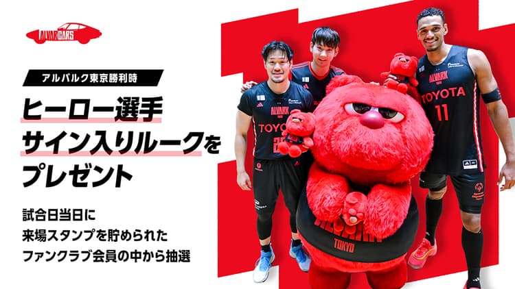 ヒーロー選手サイン入りルーク抽選