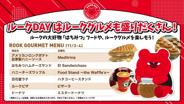 【ルークグルメ】 ルークDAYは「ルークグルメ」もかかせない!