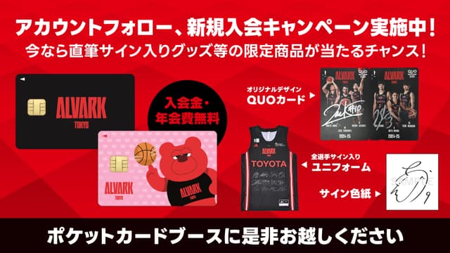 ポケットカード 抽選ブース