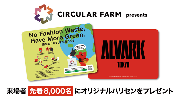 【CIRCULAR FARM presents】8,000名様にオリジナルハリセンをプレゼント
