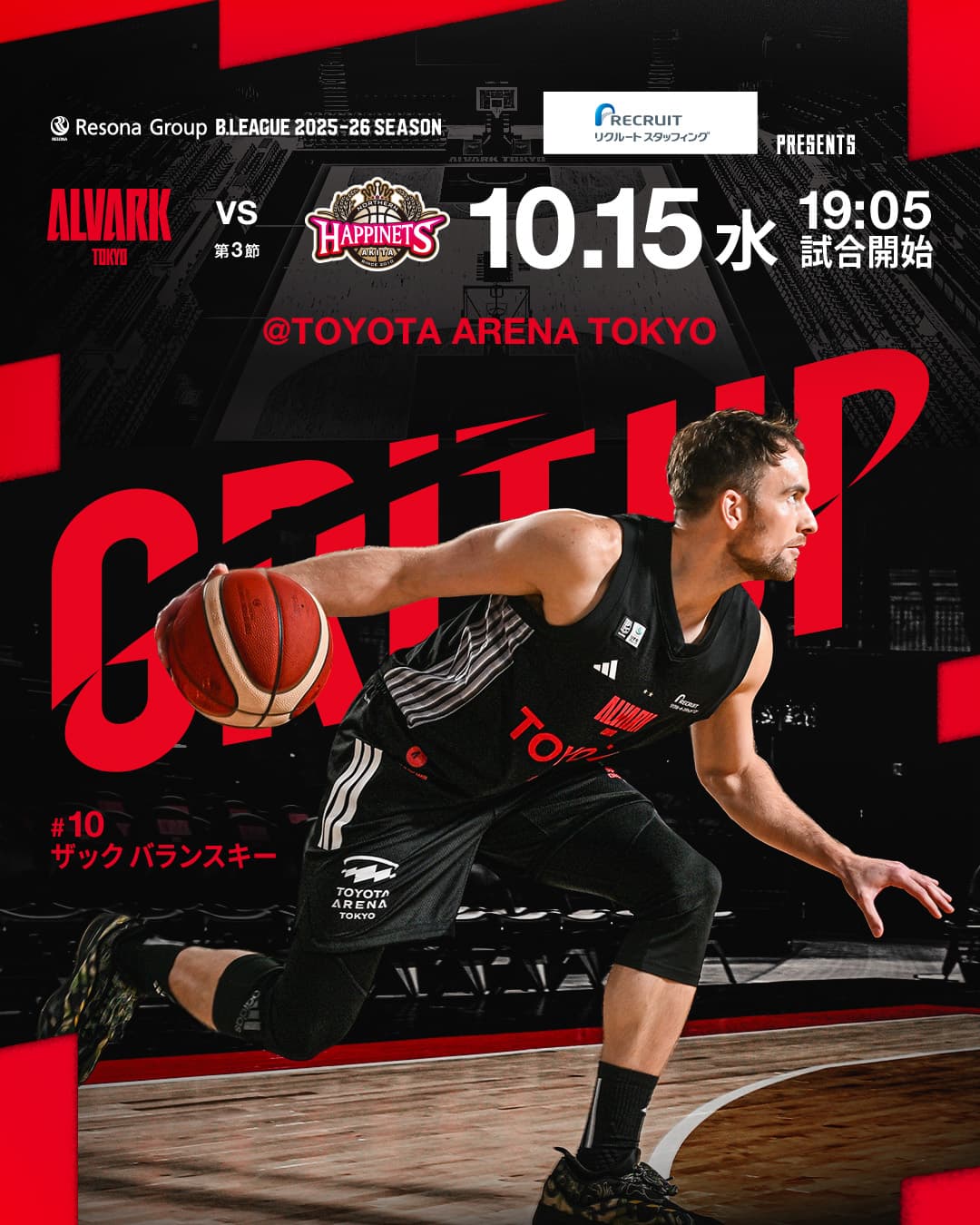 アルバルク東京試合情報