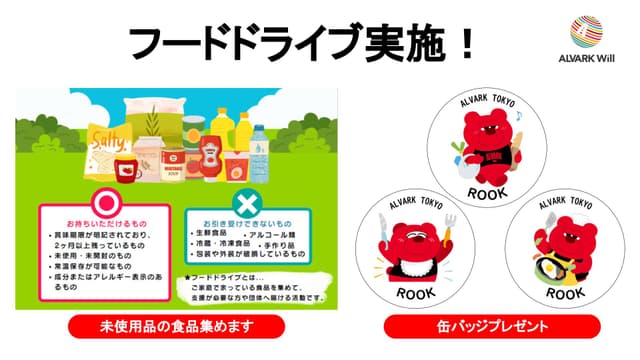 フードドライブ実施!