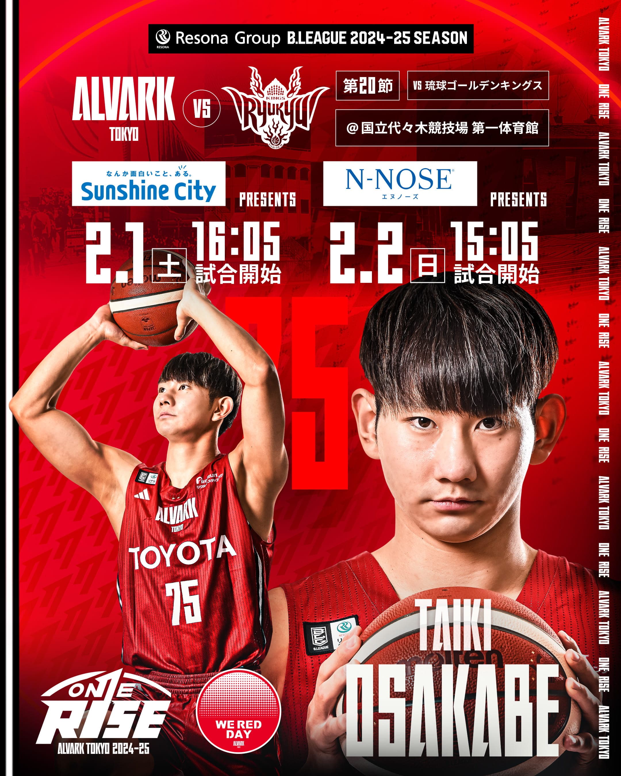 アルバルク東京試合情報